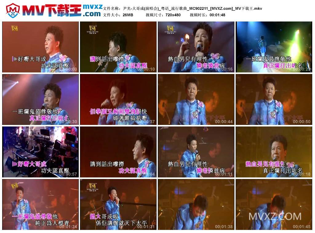 尹光-大哥成(演唱会)_粤语_流行歌曲_MC902211